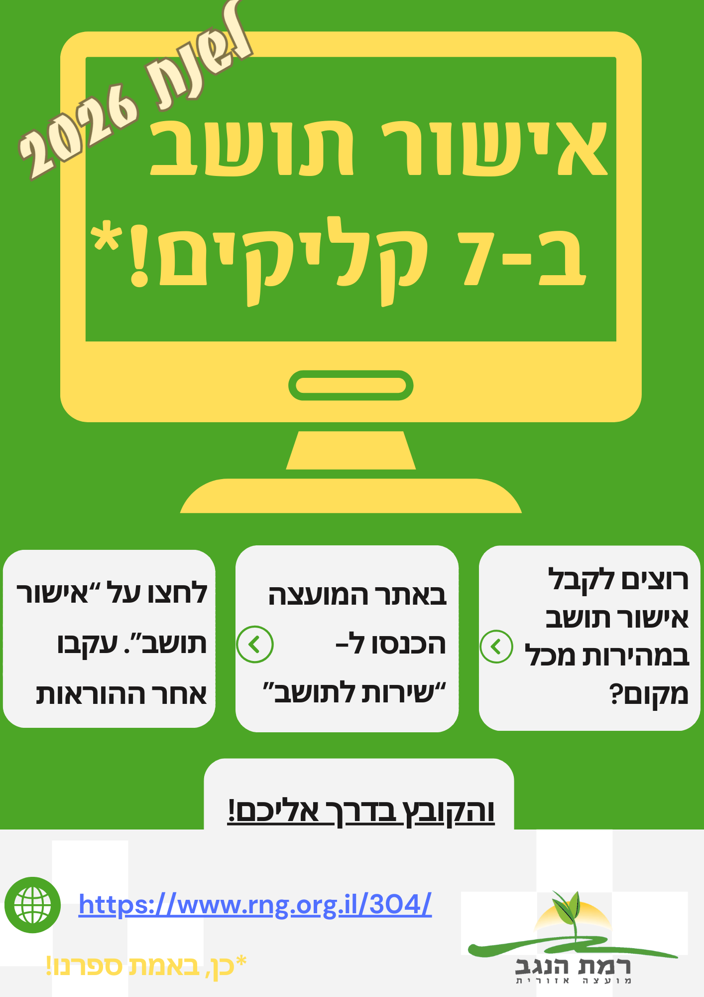 אישורי תושב