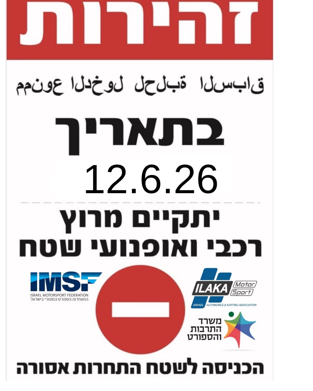 מועד ופרטי ראלי רייד בחולות אשלים