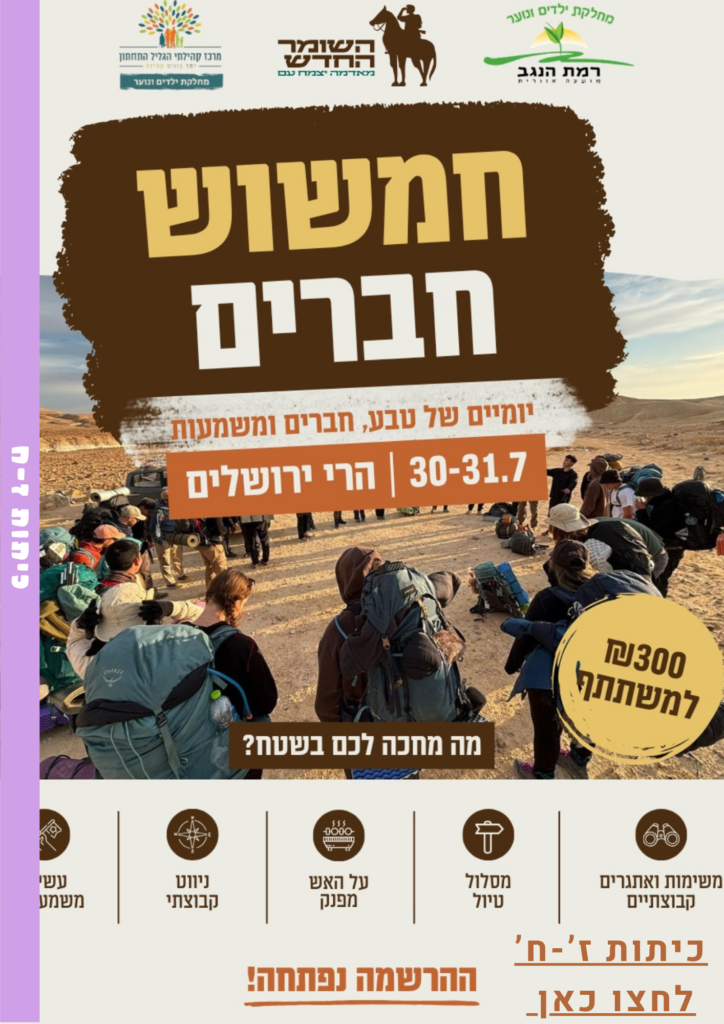 חמשוש ירושלים (1).png