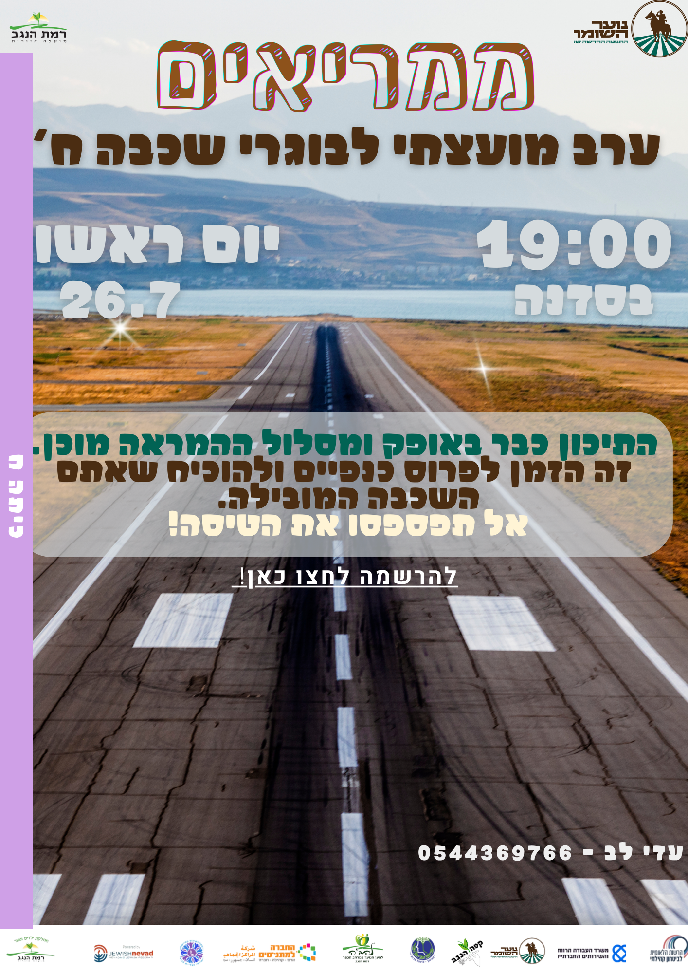 ממריאים פעילות שכבה ח (2).png