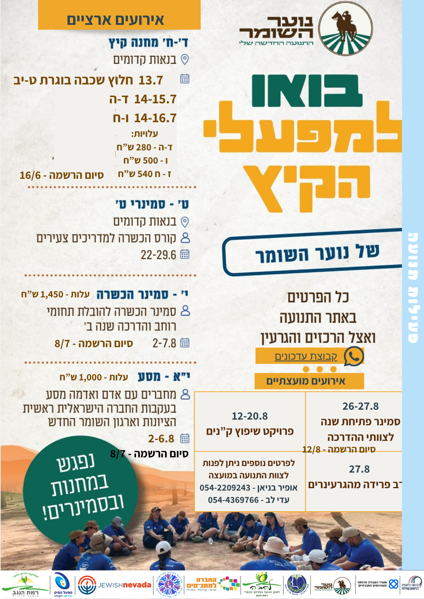 חוברת קיץ 2026 מחלקת ילדים ונוער  (1).png