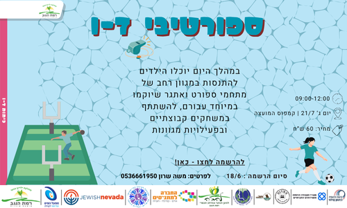 פעילות ספורט ד-ו + ז-ח (6).png