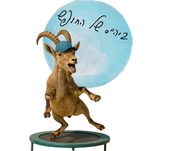 ביה"ס של החופש
