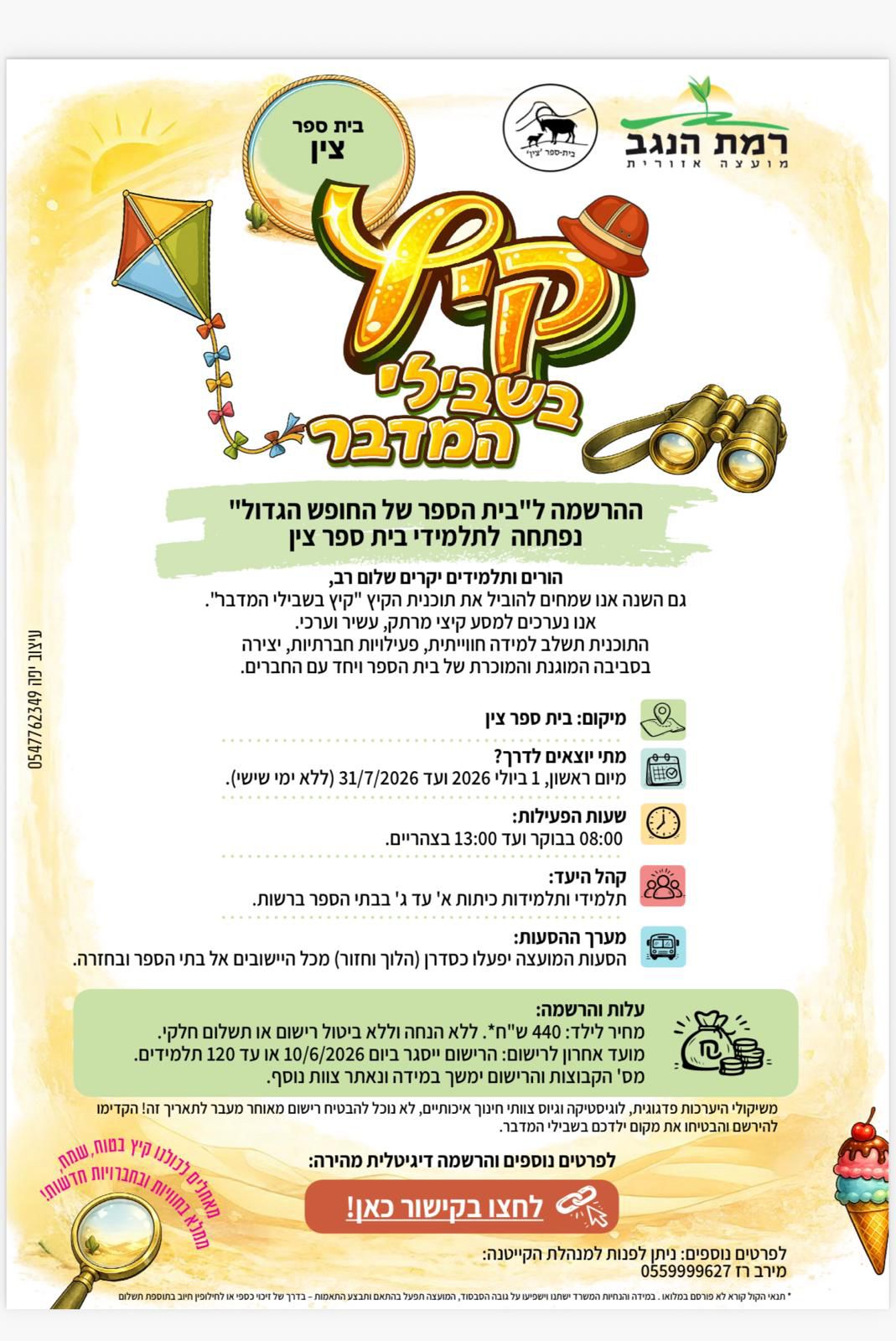 צין.jpeg