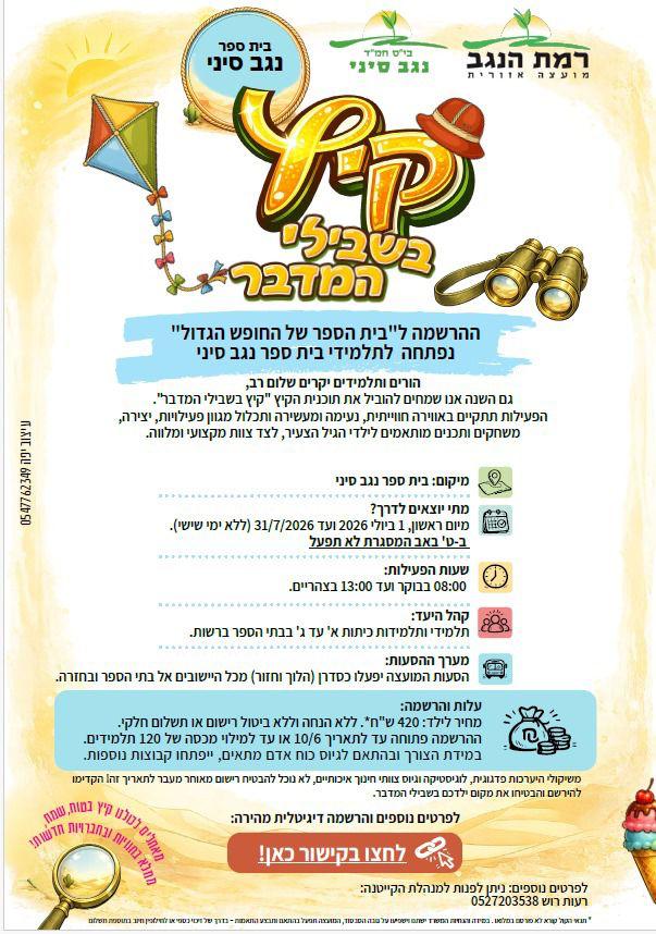 נגב סיני.jpeg