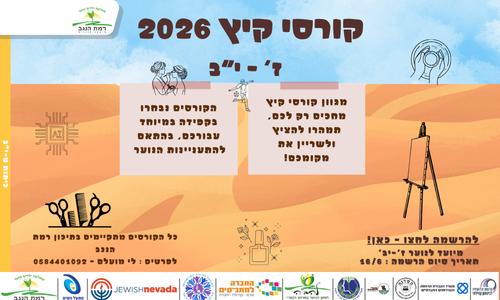 להרשמה לחצו - כאן!.png