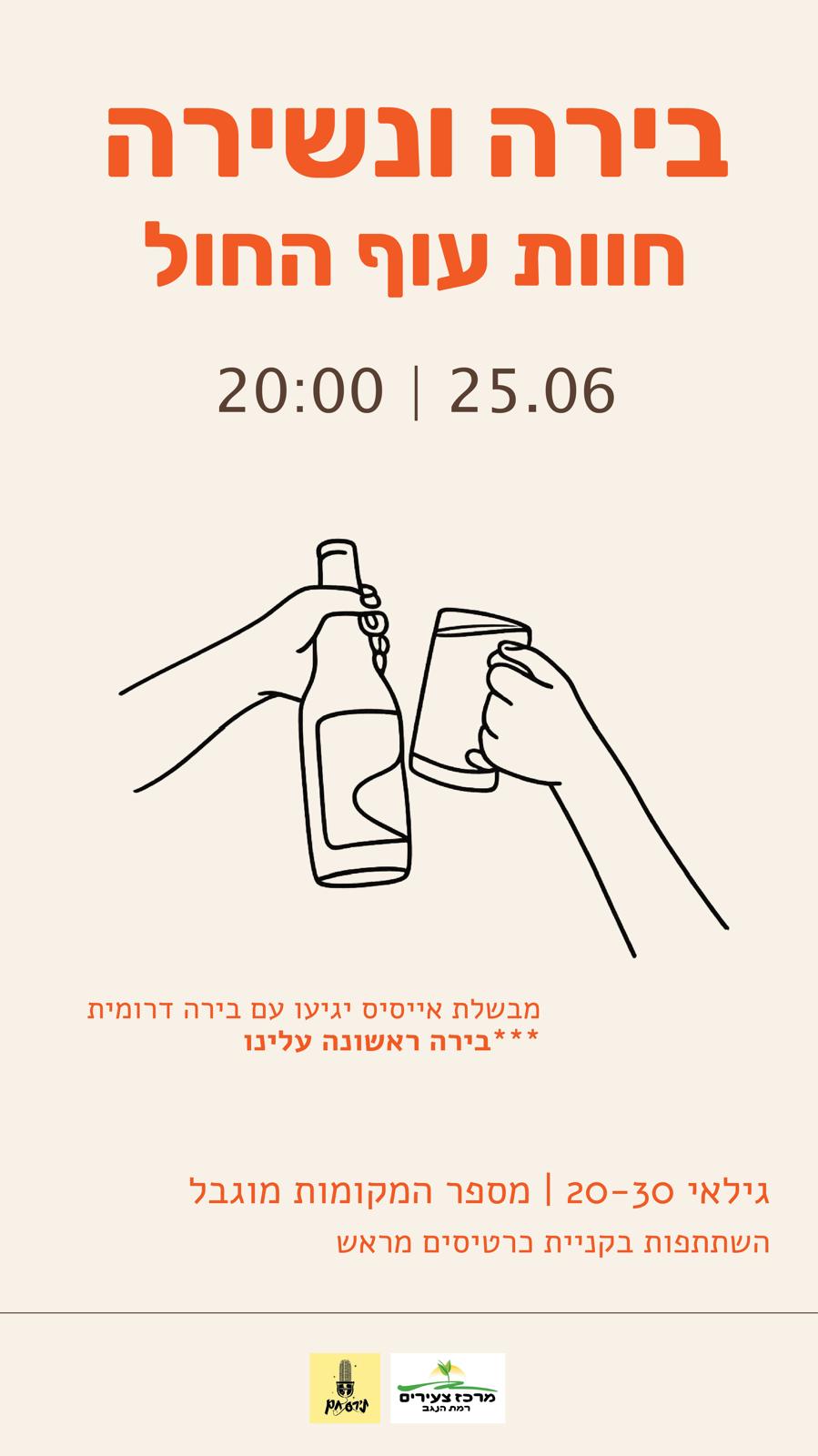 בירה ונשירה.jpeg
