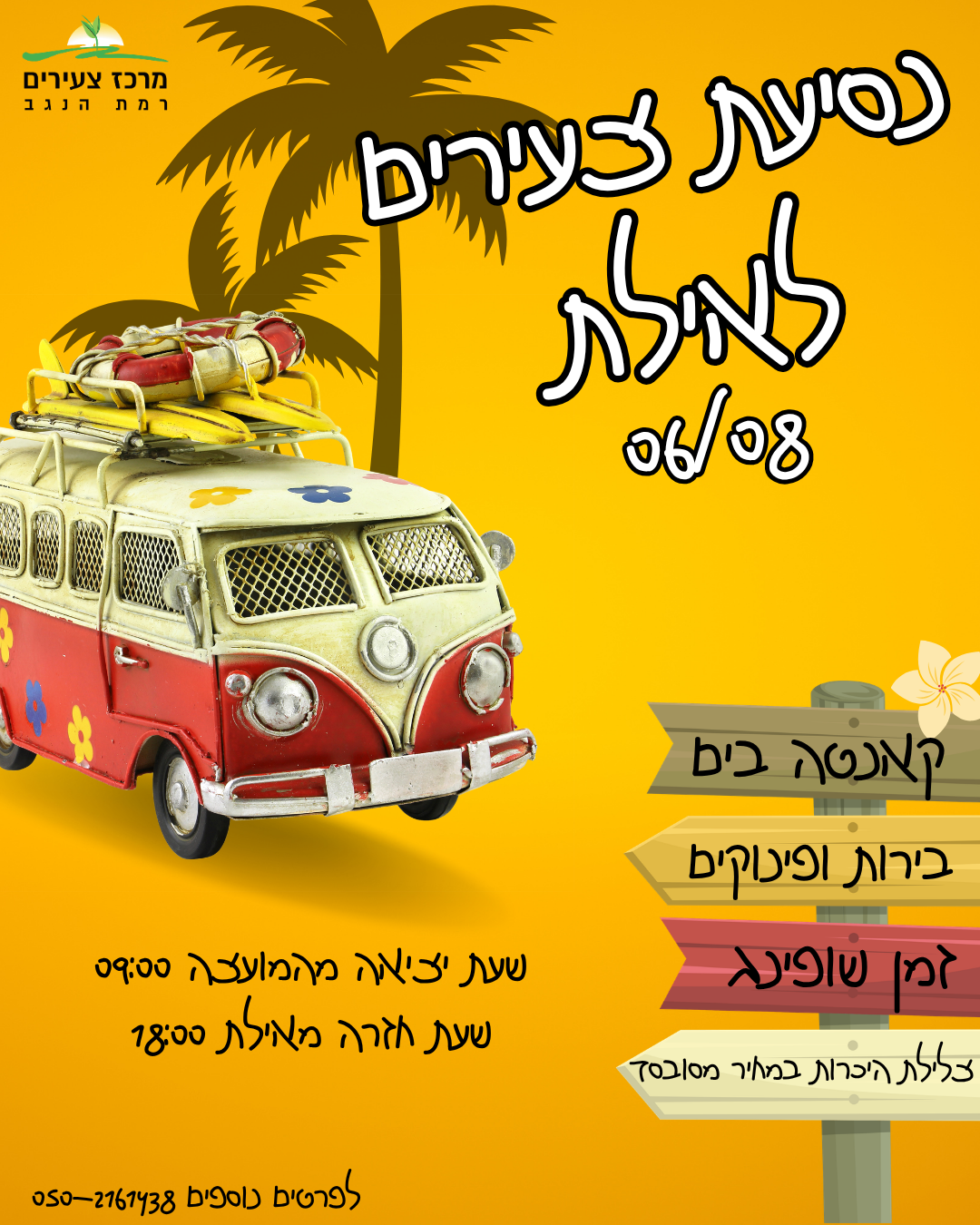 אילת.png