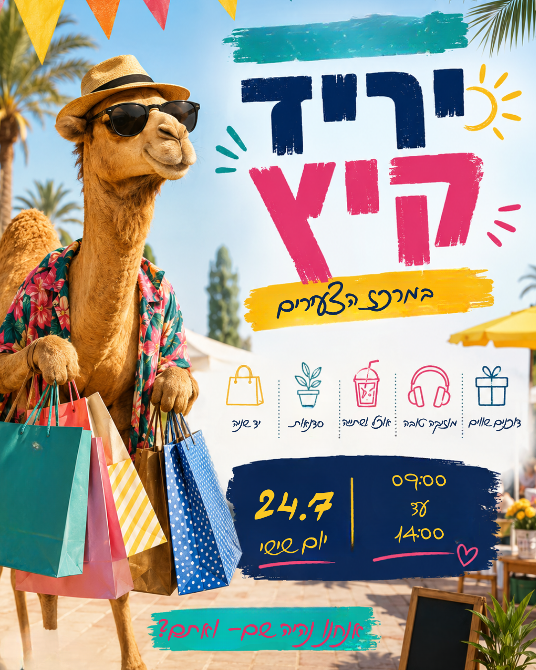 יריד קיץ.png