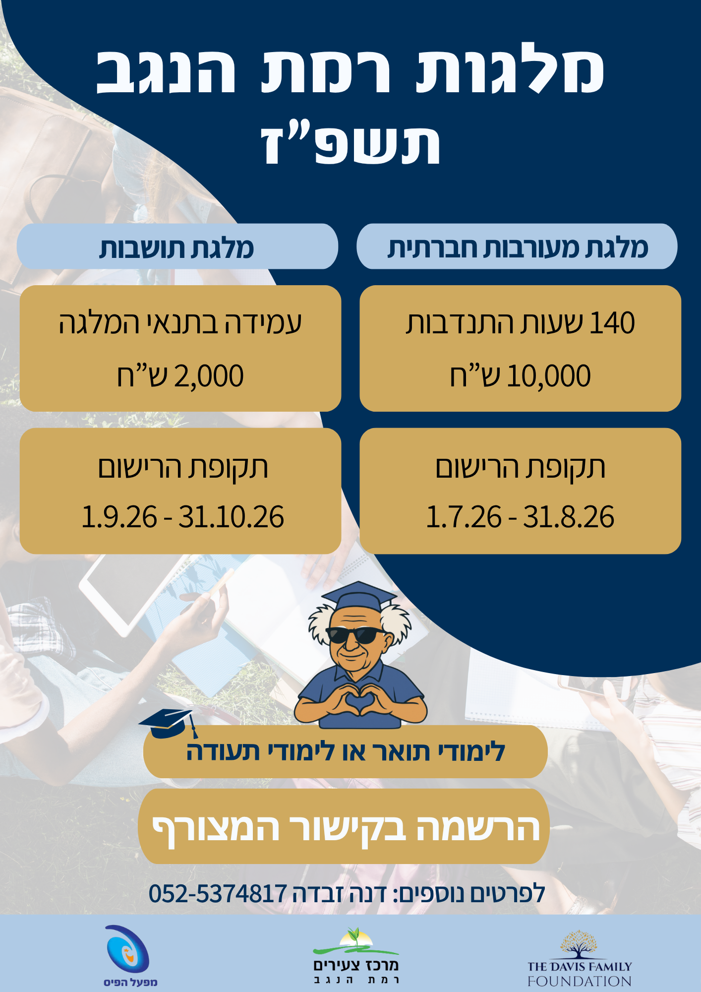 הרשמה למלגות.png
