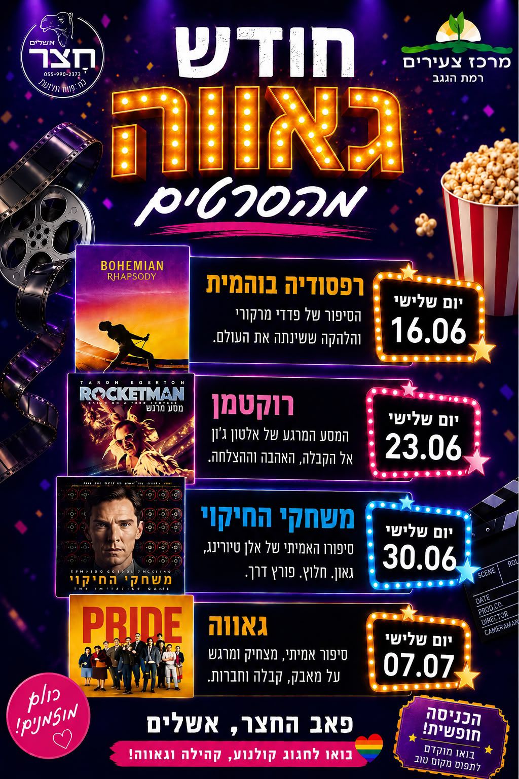 חודש גאווה מהסרטים.jpeg