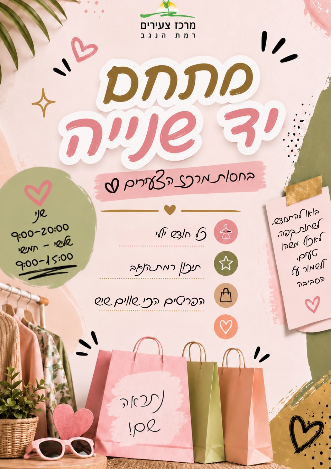 מתחם יד שניה חודש יולי.jpeg