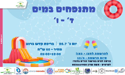מתנפחים ד-ו (1).png