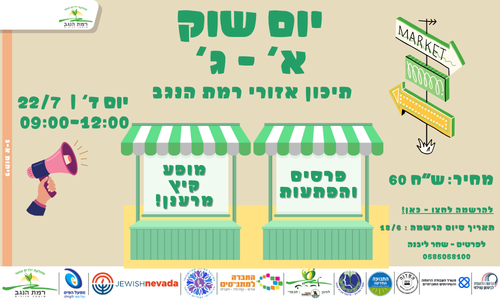 שוק קח ותן (2).png