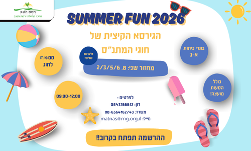 פלייר לאתר מועצה - מפורט בגדול (1).png