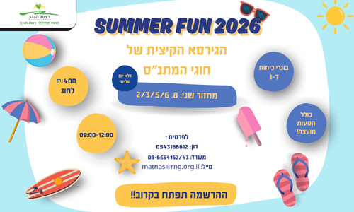 פלייר לאתר מועצה - מפורט בגדול.png