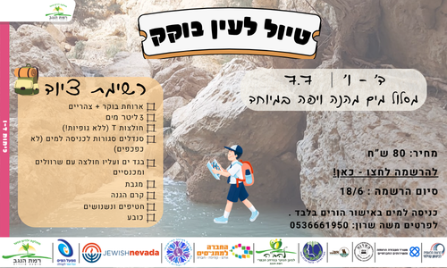 טיול לעין בוקק (2).png