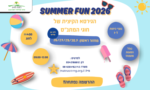 פלייר לאתר מועצה - מפורט בגדול (5).png