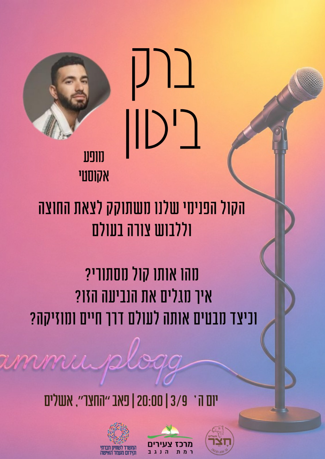 ברק ביטון.jpeg